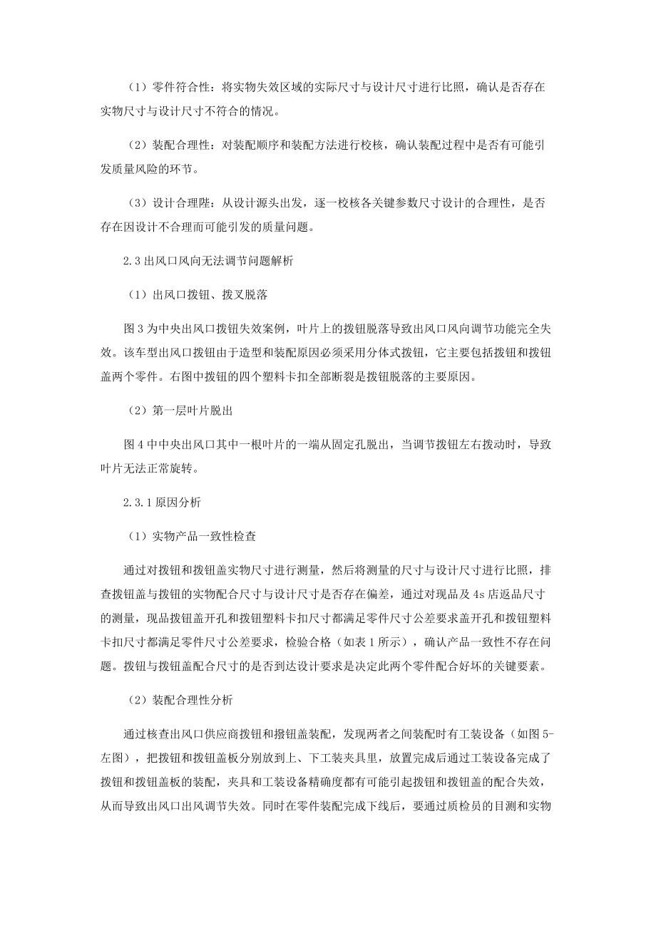 2023年汽车出风口风向调节失效形式研究及结构优化.docx_第3页