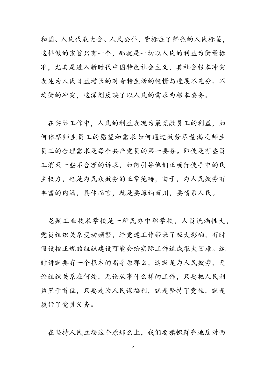 2023年基层党员学习心得体会例文四篇.docx_第2页