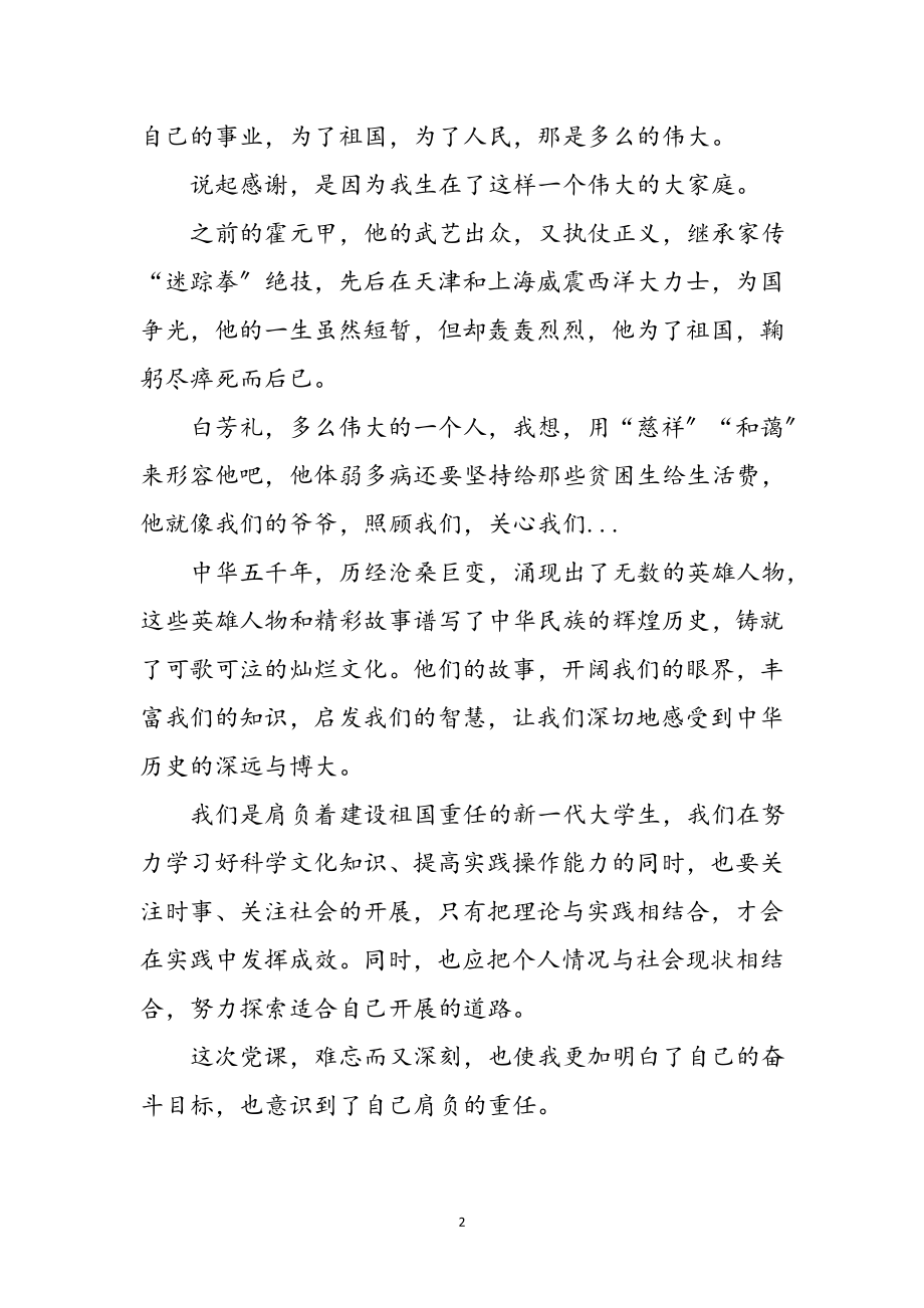 2023年党课学习心得感悟参考范文.doc_第2页