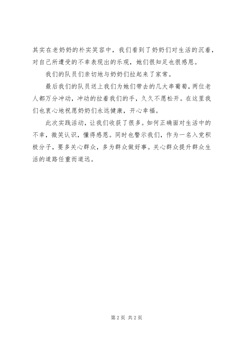 2023年拜访贫困户的思想汇报新编.docx_第2页