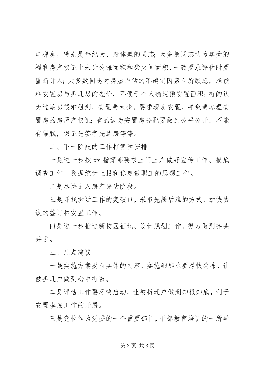 2023年拆迁工作情况汇报新编.docx_第2页