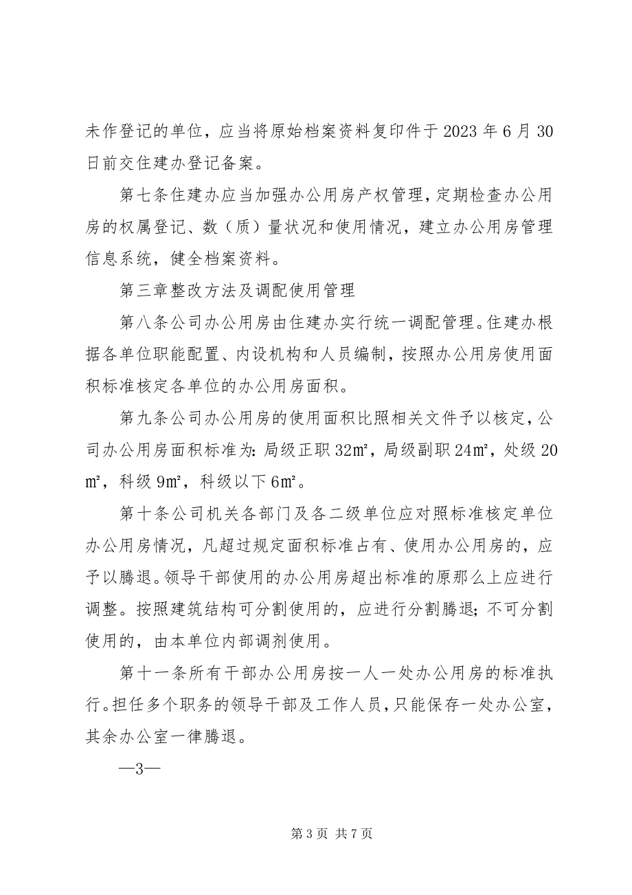 2023年吉林油田公司组织史资料征集编纂管理办法.docx_第3页