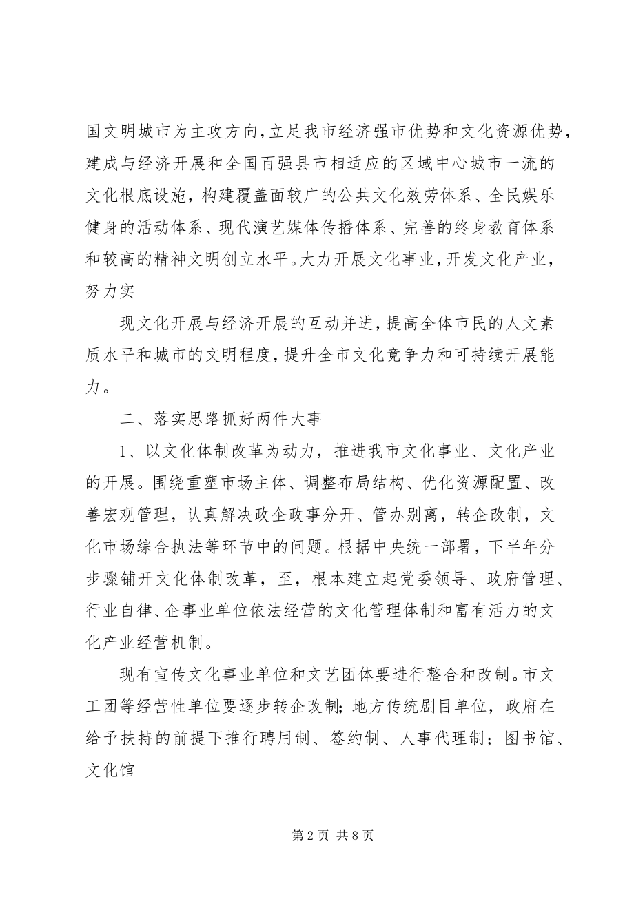 2023年宣传系统学习讨论贯彻市委工作会议精神情况汇报.docx_第2页