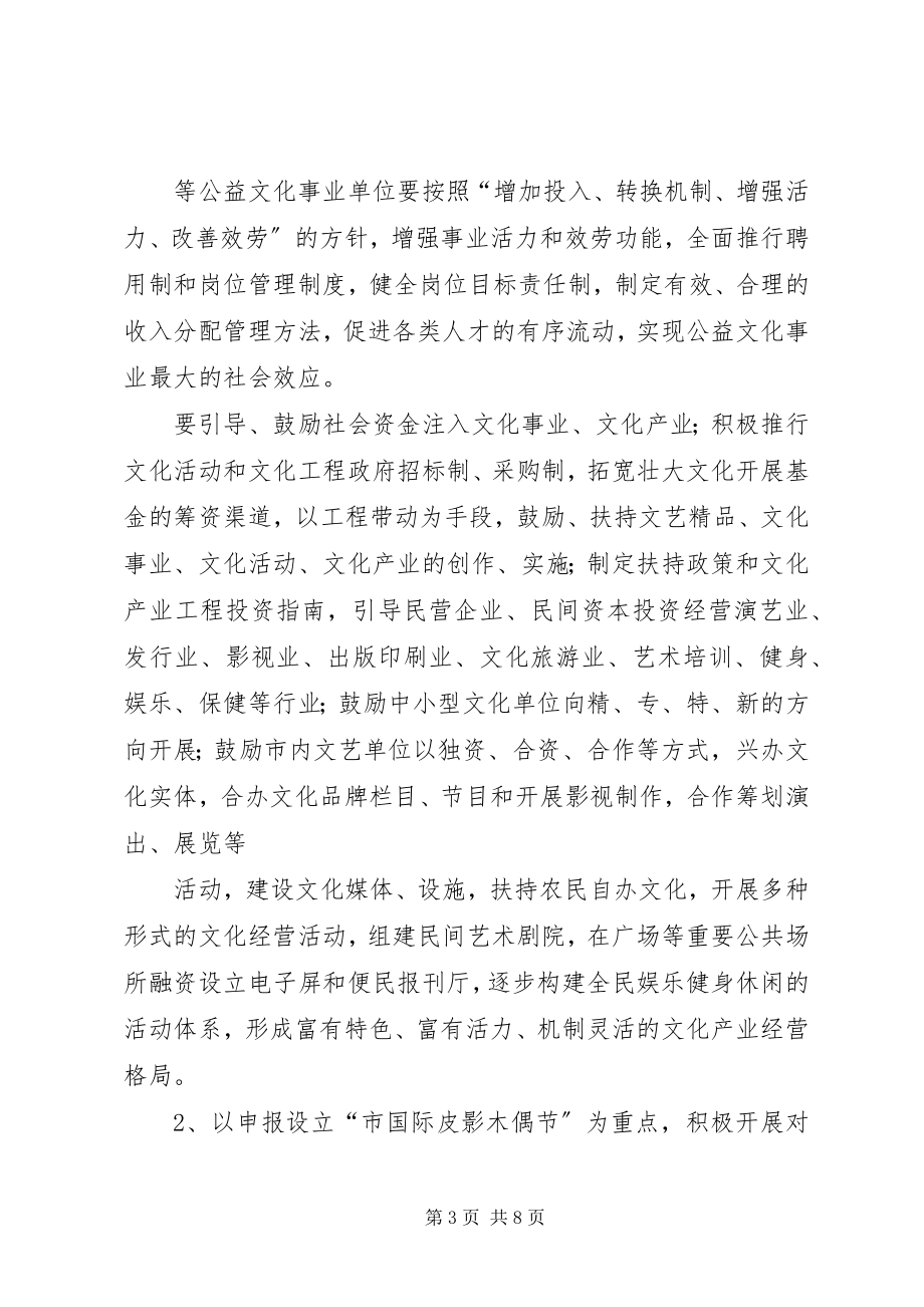 2023年宣传系统学习讨论贯彻市委工作会议精神情况汇报.docx_第3页