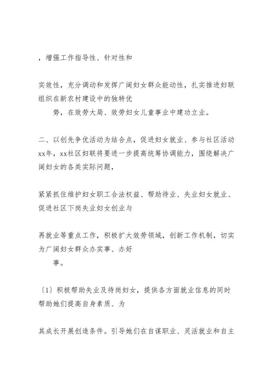 2023年县妇联某年工作总结和某年主要工作计划.doc_第2页