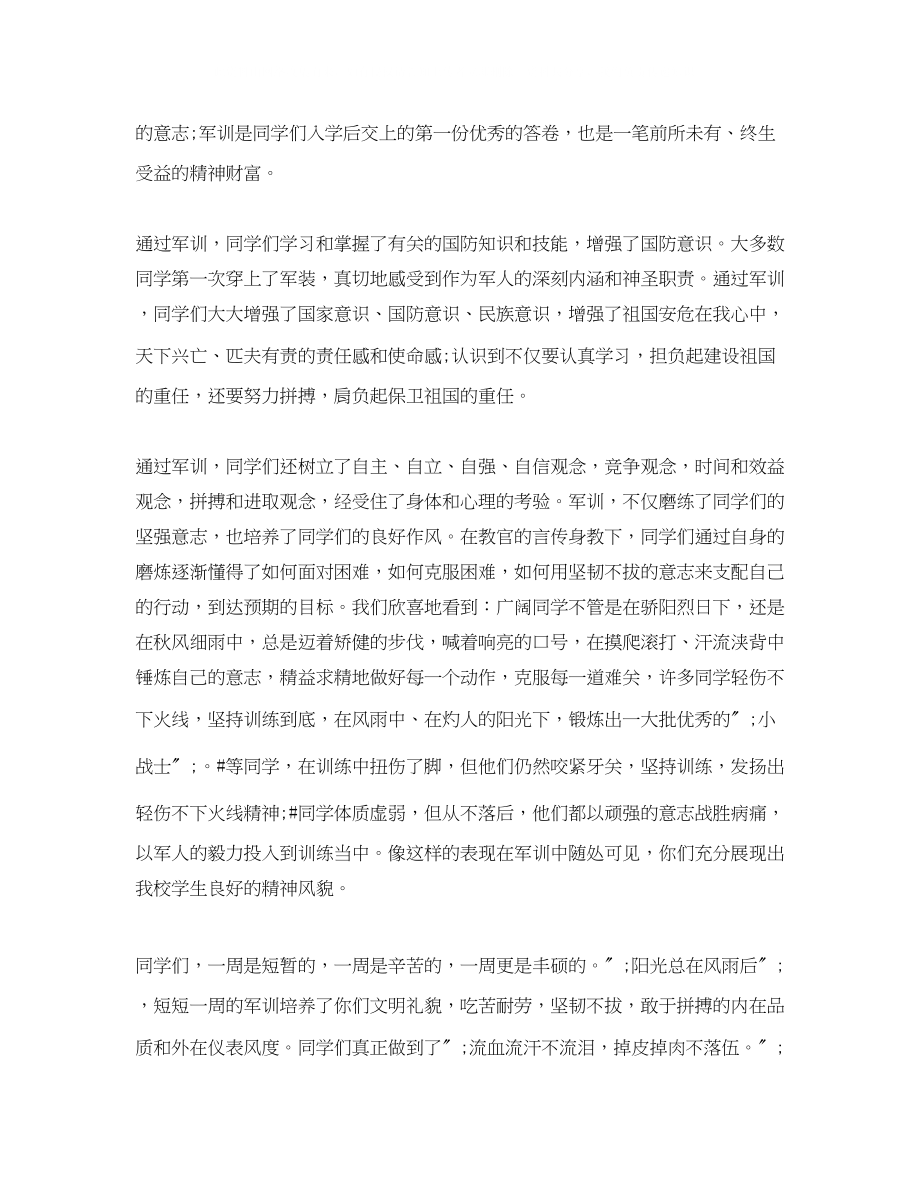 2023年教师军训发言稿.docx_第3页