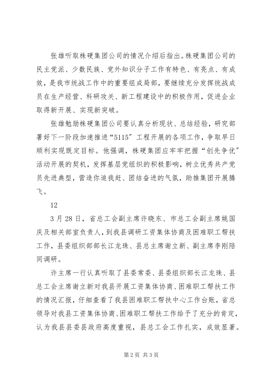 2023年公司庆功会简讯.docx_第2页