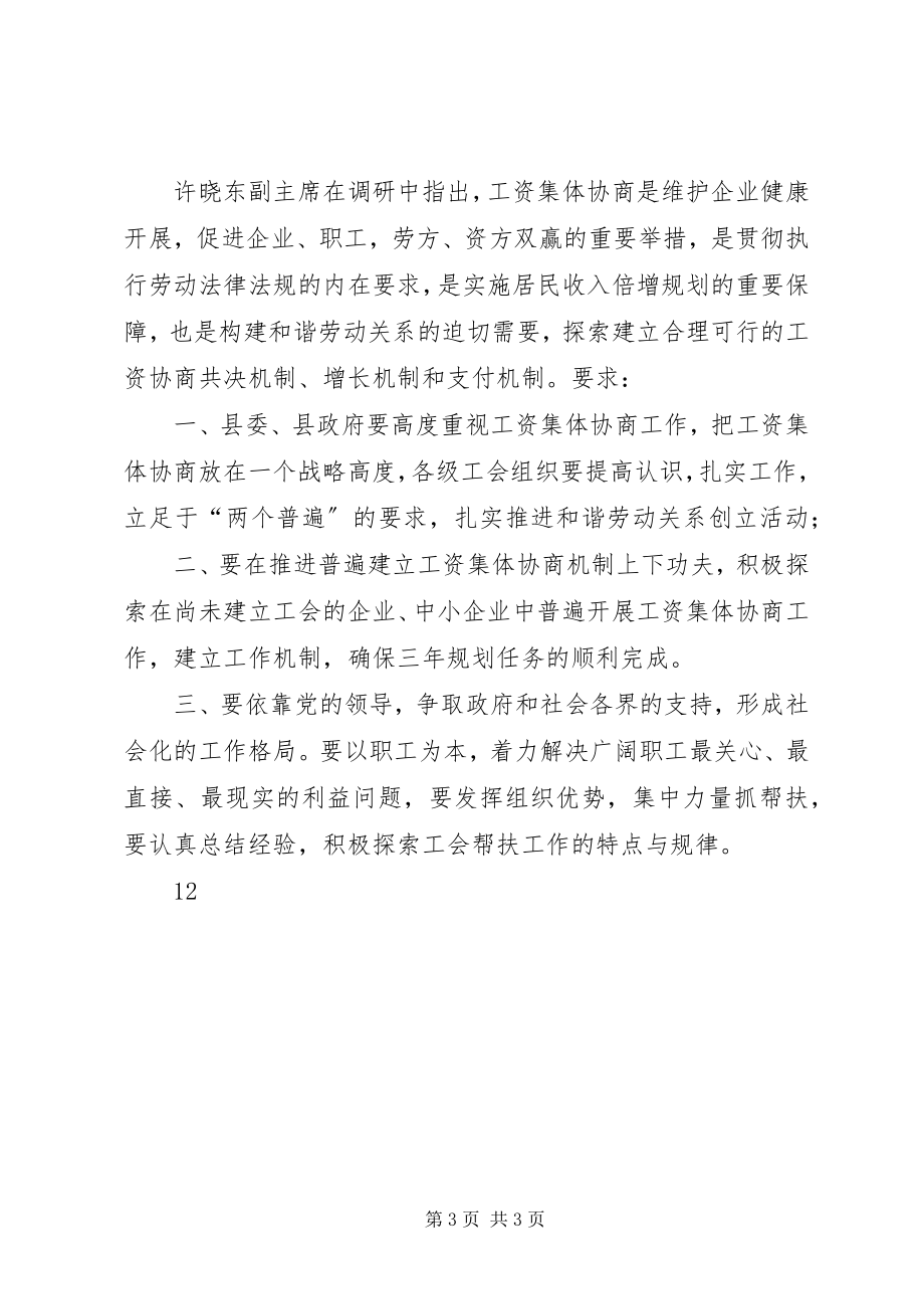 2023年公司庆功会简讯.docx_第3页