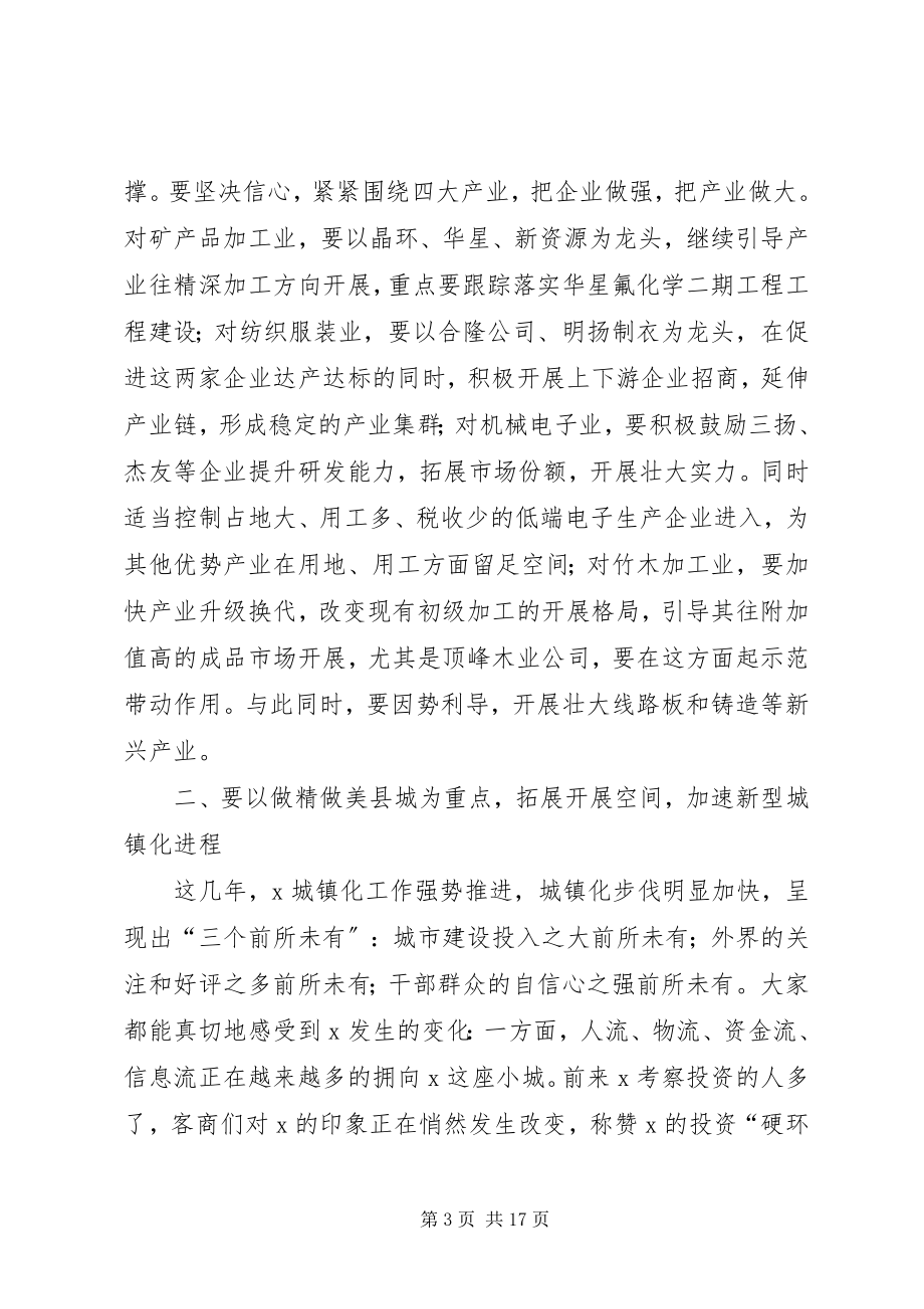 2023年县委十一届五次全体会议上的致辞.docx_第3页