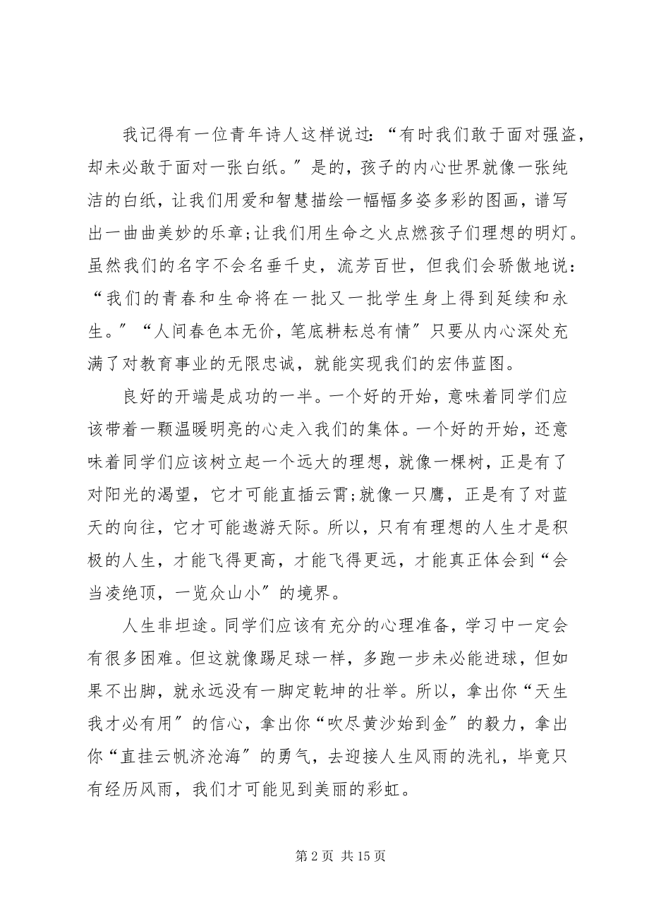 2023年企业领导讲话稿.docx_第2页