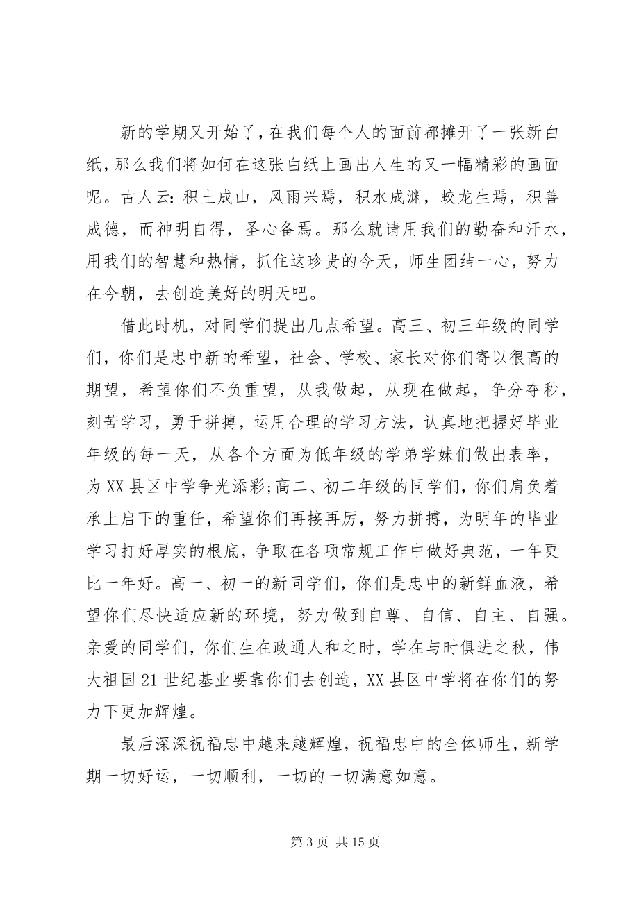 2023年企业领导讲话稿.docx_第3页