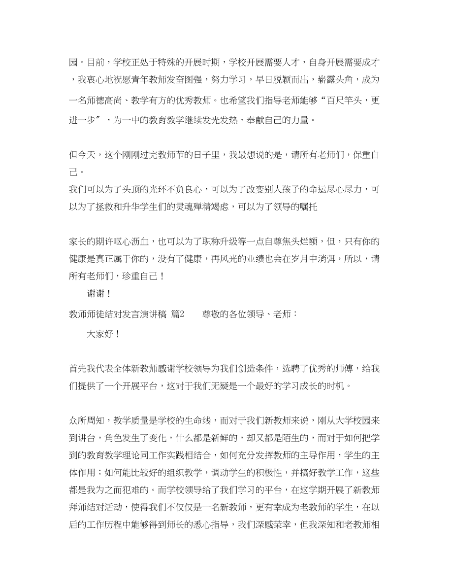 2023年有关教师师徒结对发言演讲稿4篇.docx_第3页