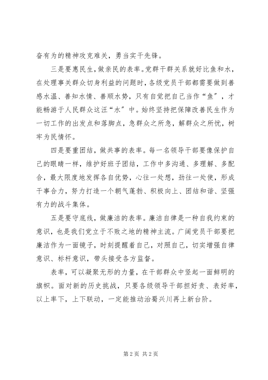 2023年学习贯彻XX省第十一次党代会精神心得体会抓好“关键少数”做好“五个表率”.docx_第2页