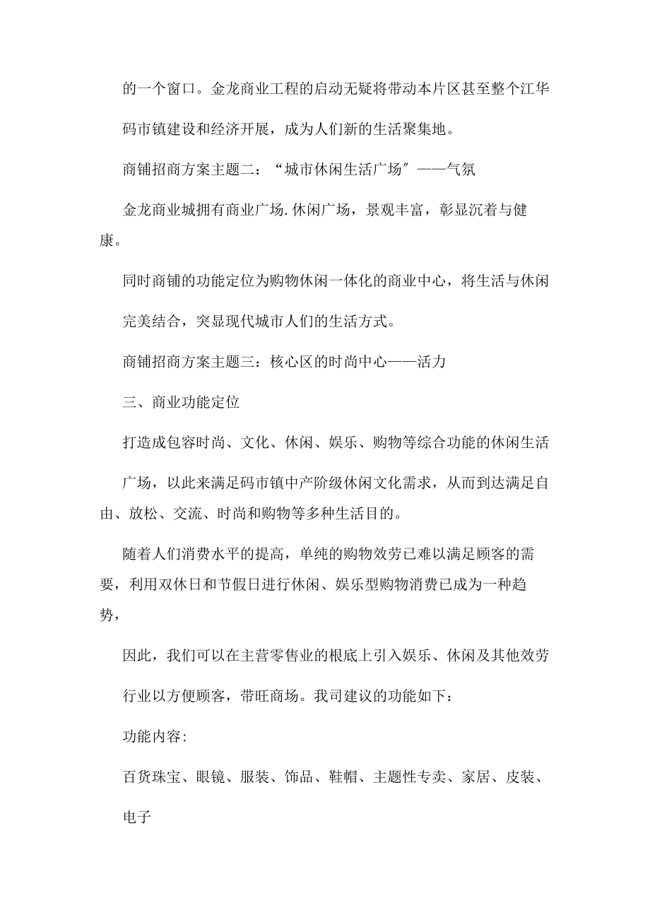 2023年商铺招商策划方案.docx_第2页