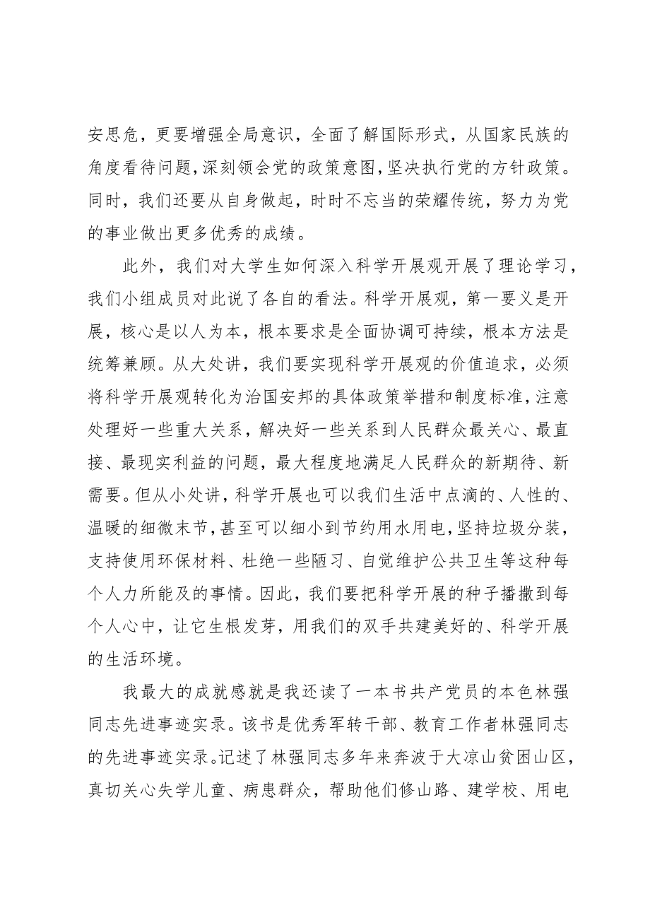 2023年党校培训学员自我鉴定.docx_第2页