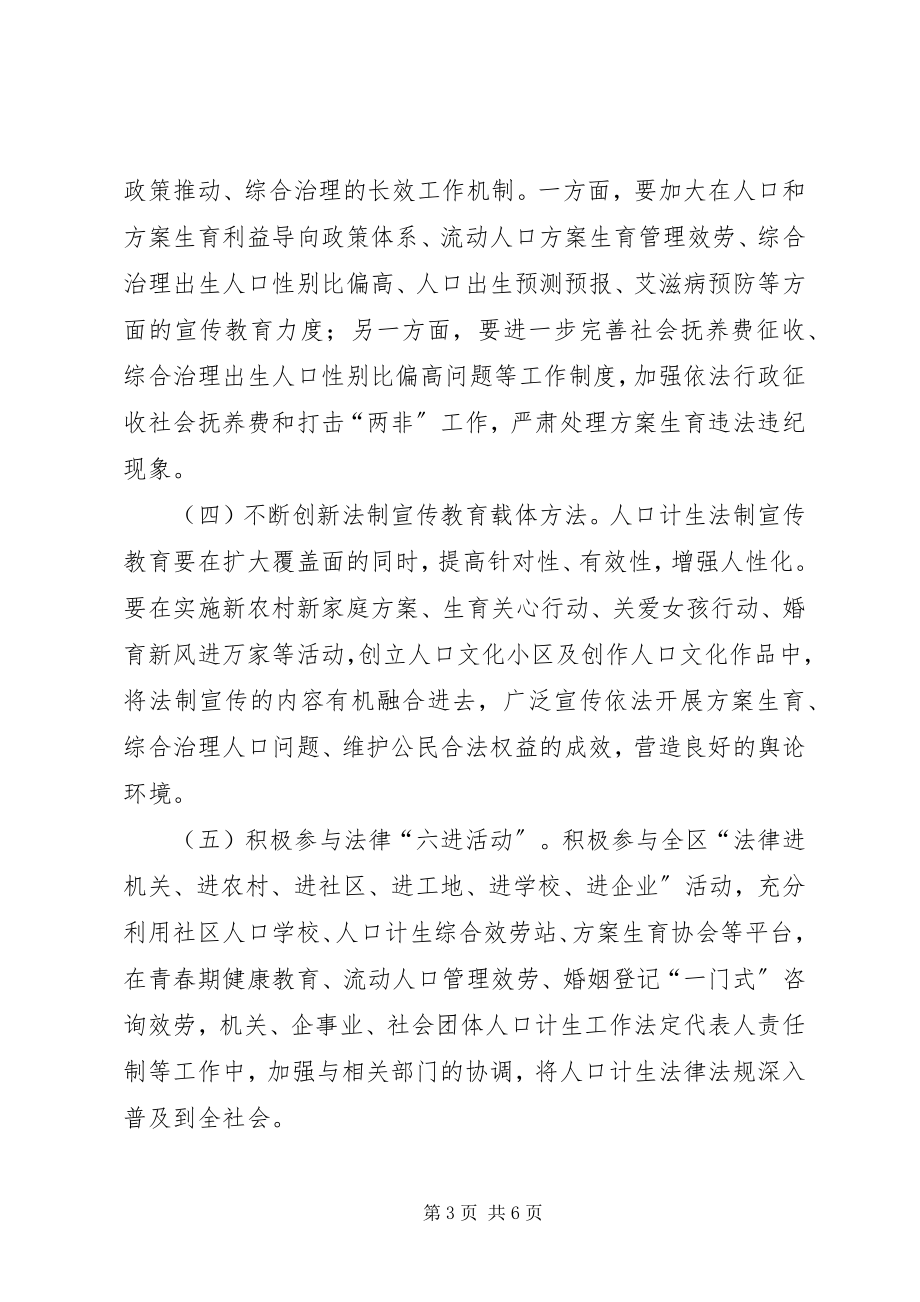 2023年计生委普法工作计划.docx_第3页