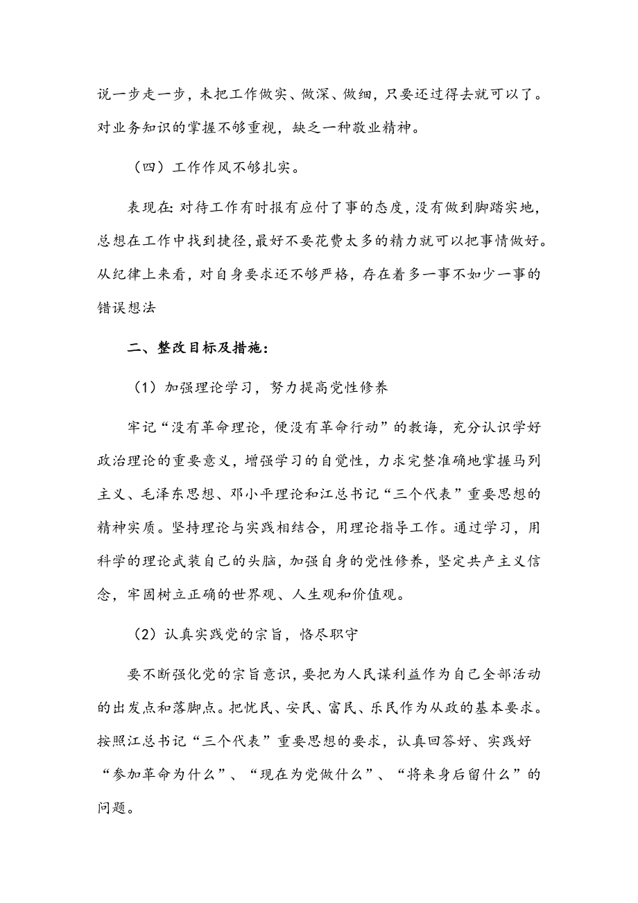 （7篇）作风整顿问题整改清单范文汇编.docx_第2页