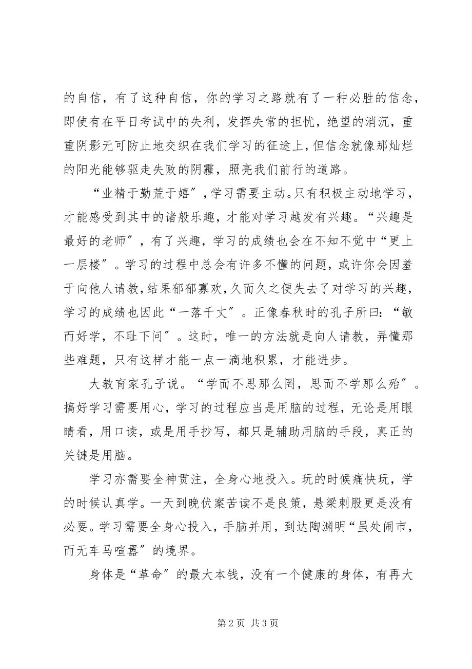 2023年学习我们需要做.docx_第2页