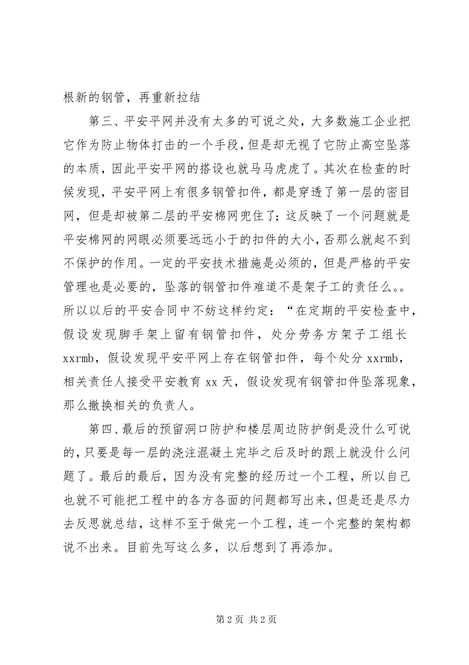 2023年工程安全前期规划总结.docx_第2页