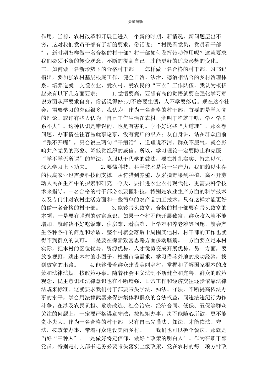 2023年“学习十九大 做名合格村干部”.docx_第3页