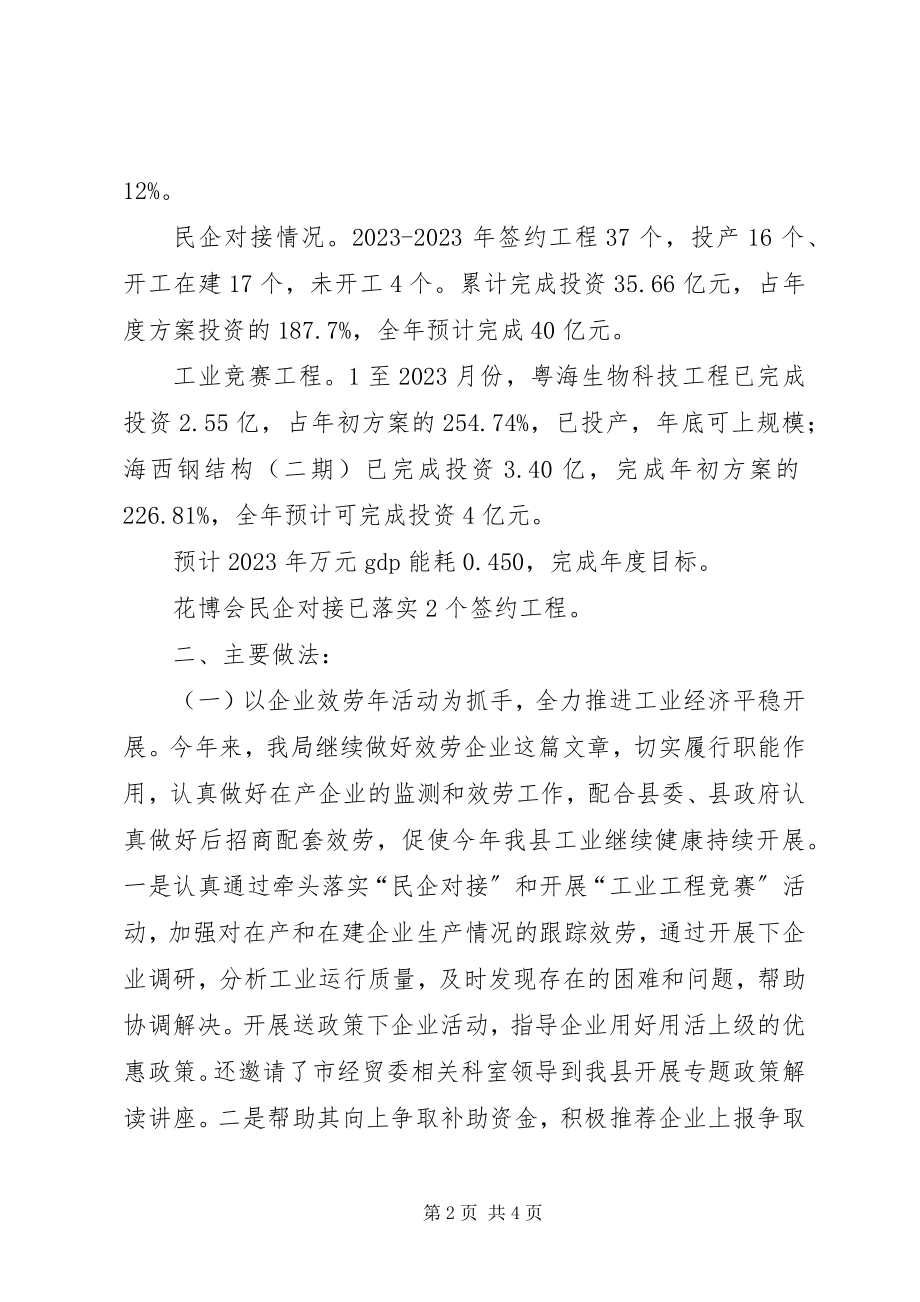 2023年经济贸易局度工作总结和工作思路.docx_第2页