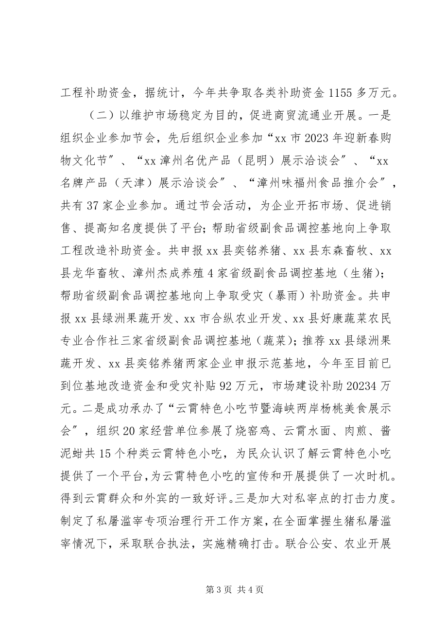 2023年经济贸易局度工作总结和工作思路.docx_第3页