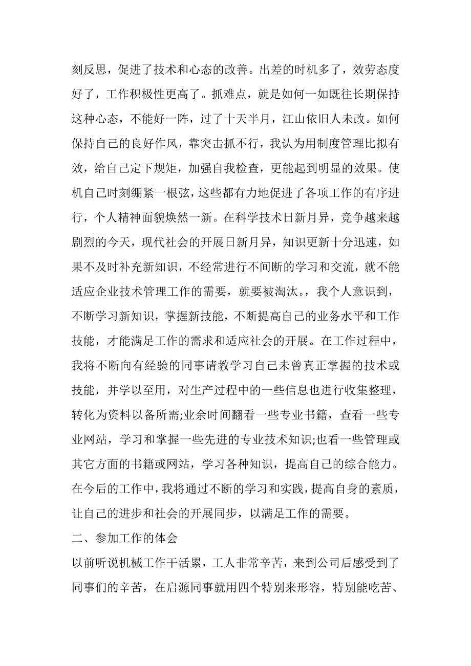 2023年工程师评职称个人总结.doc_第3页