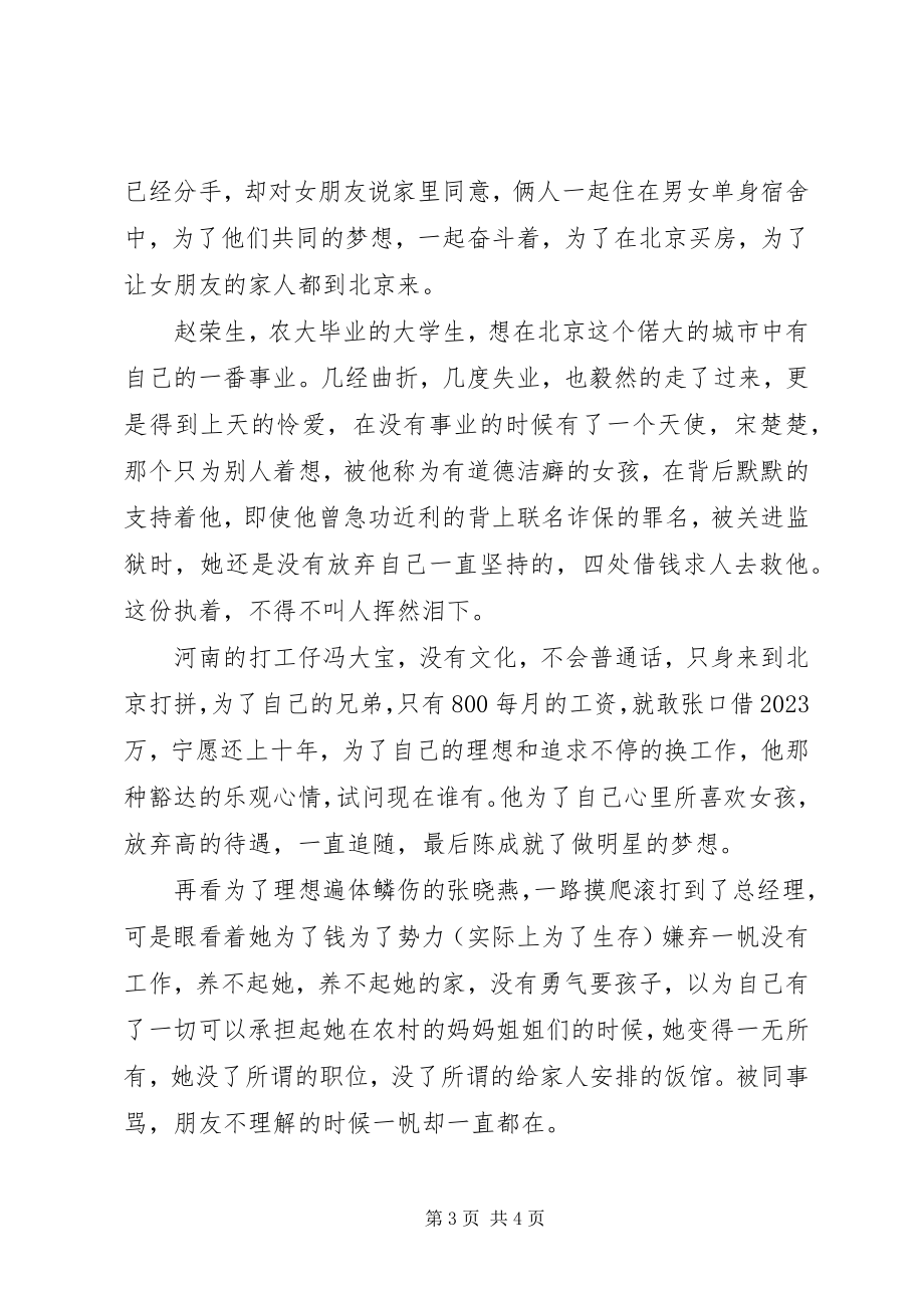 2023年《蚁族的奋斗》观后感新编.docx_第3页