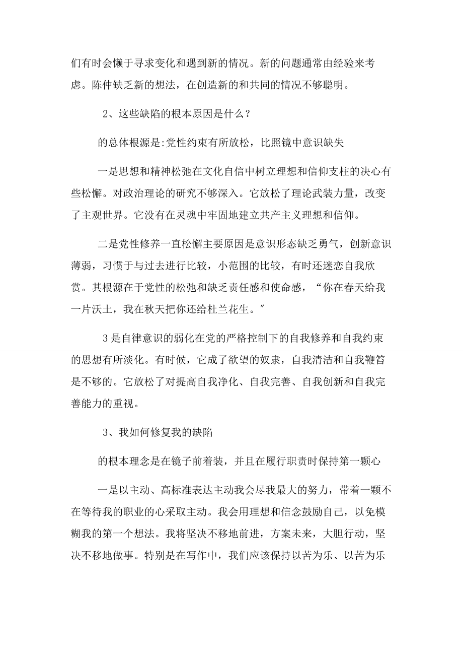 2023年党支部专题组织生活会发言提纲例文.docx_第2页