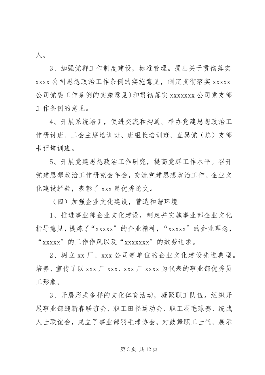 2023年公司事业部党群工作总结及工作计划.docx_第3页