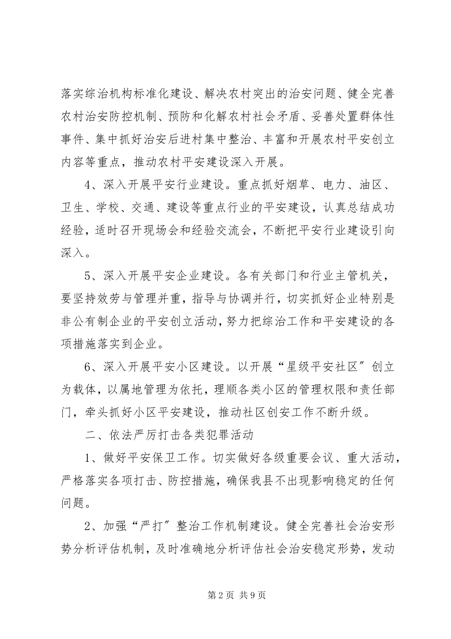 2023年县社会治安综合治理工作工作计划.docx_第2页