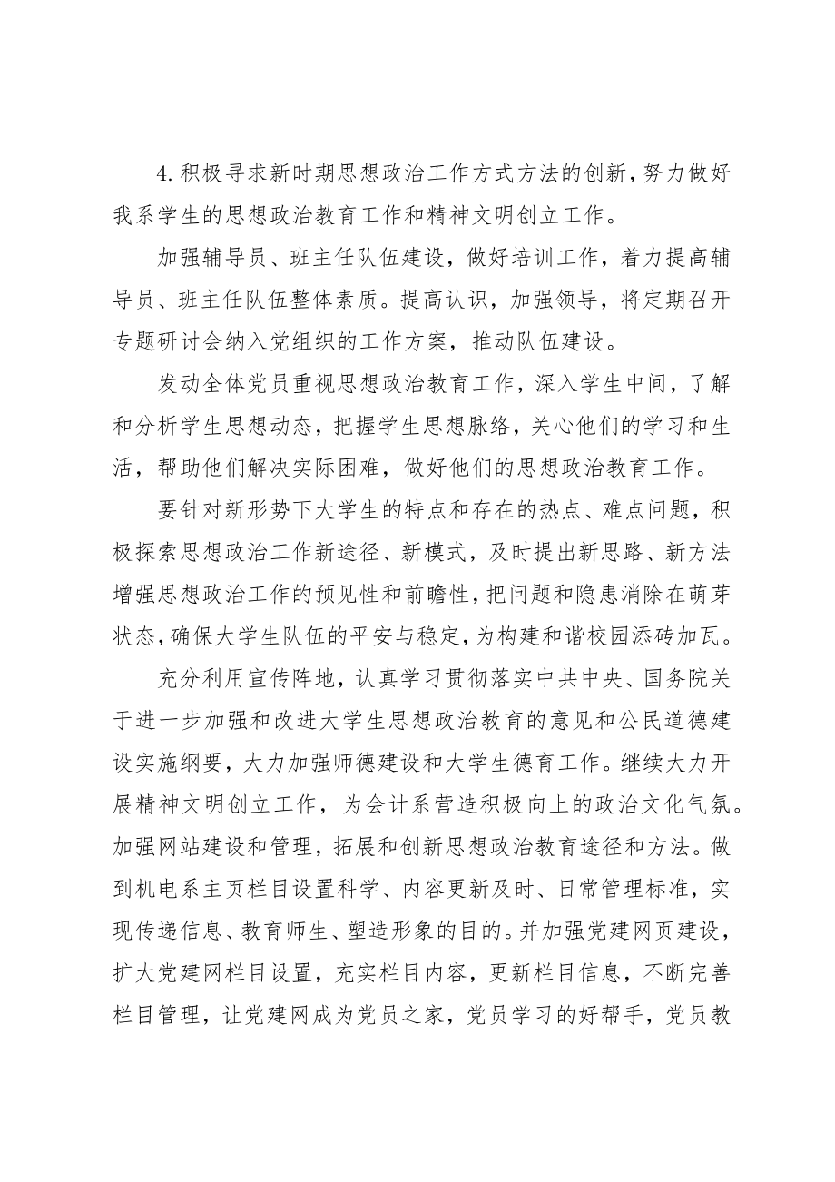 2023年大学党支部年度工作计划.docx_第2页