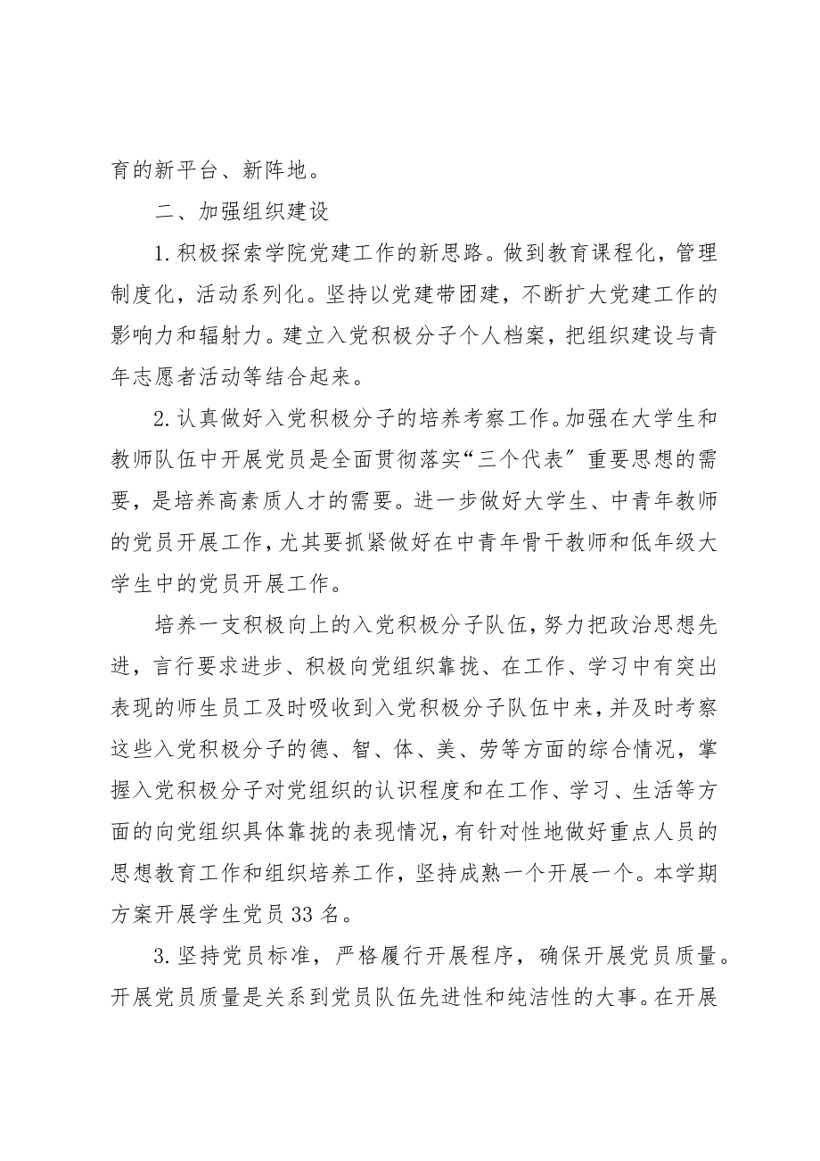 2023年大学党支部年度工作计划.docx_第3页