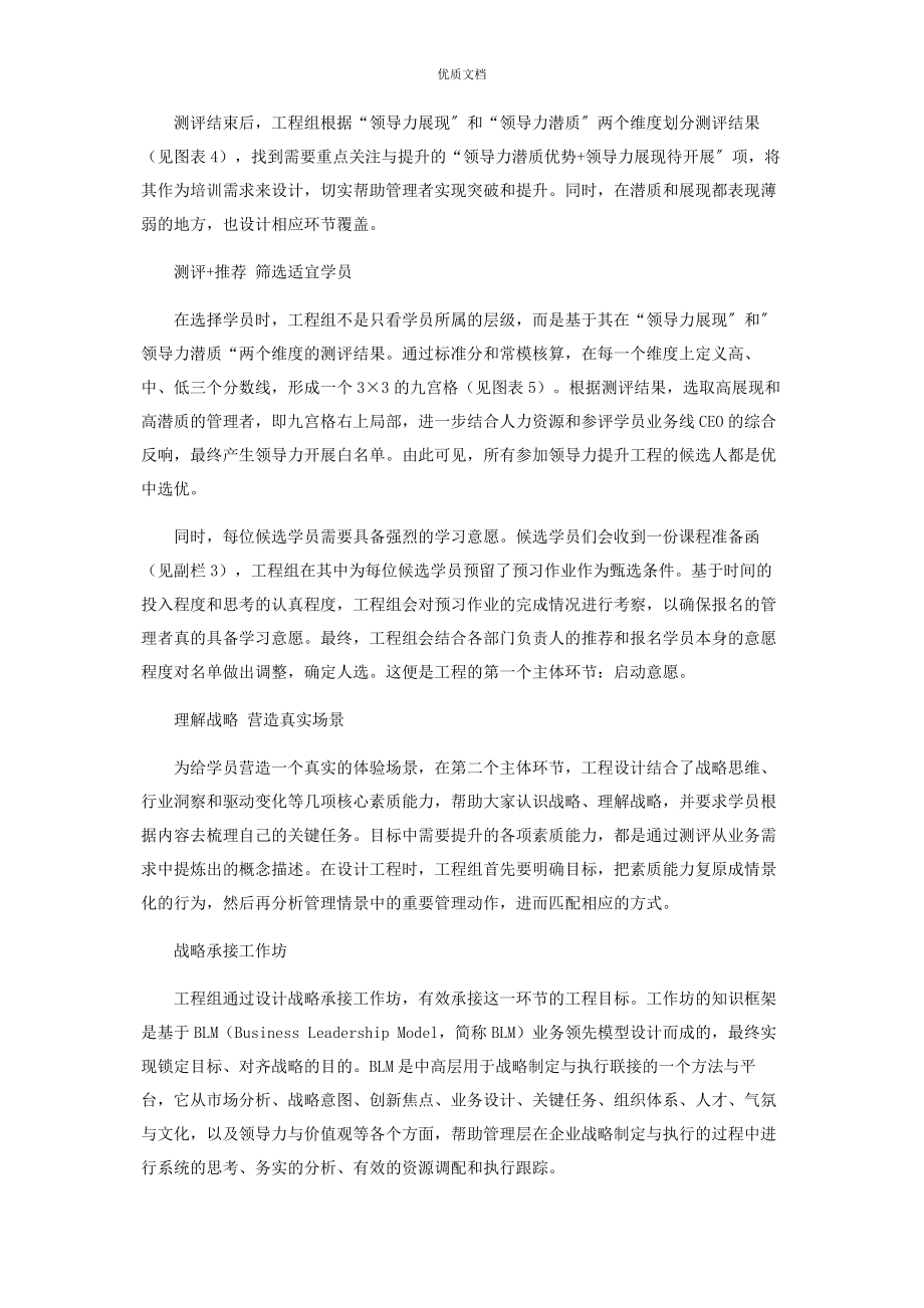 2023年搜狐开创VUCA时代的E3领导力训练营.docx_第2页