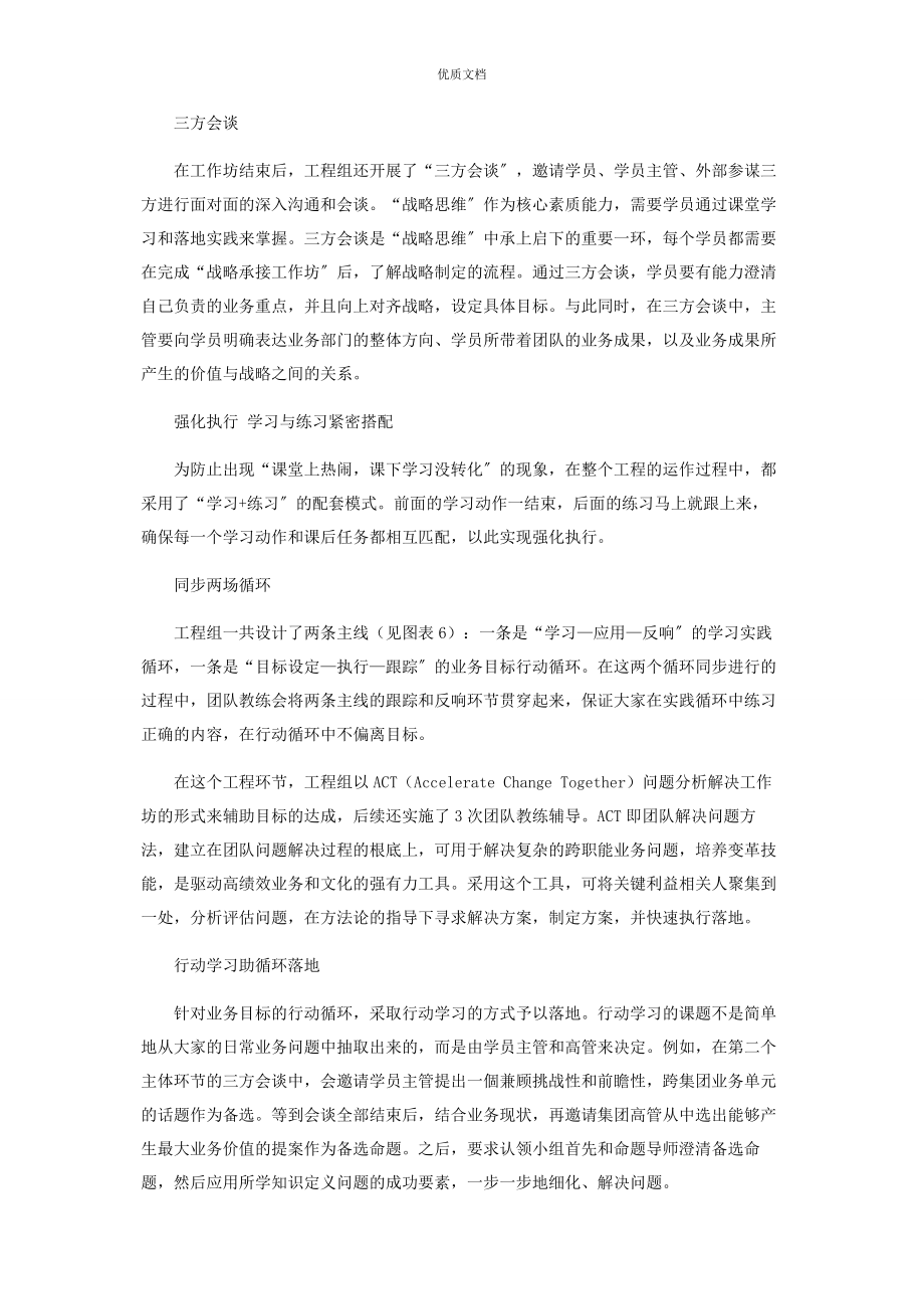 2023年搜狐开创VUCA时代的E3领导力训练营.docx_第3页