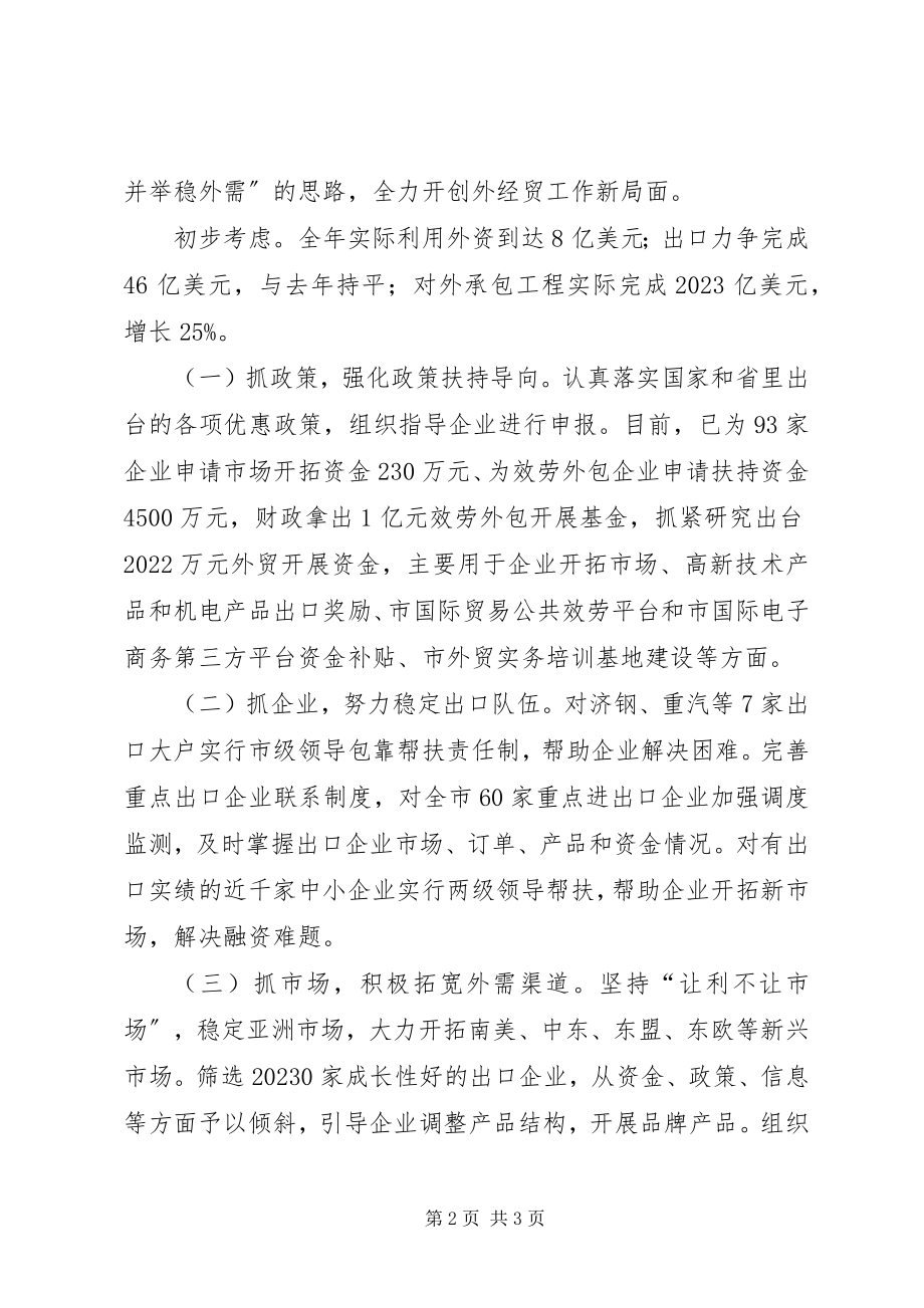 2023年市长在稳定外需媒体会上的致辞.docx_第2页