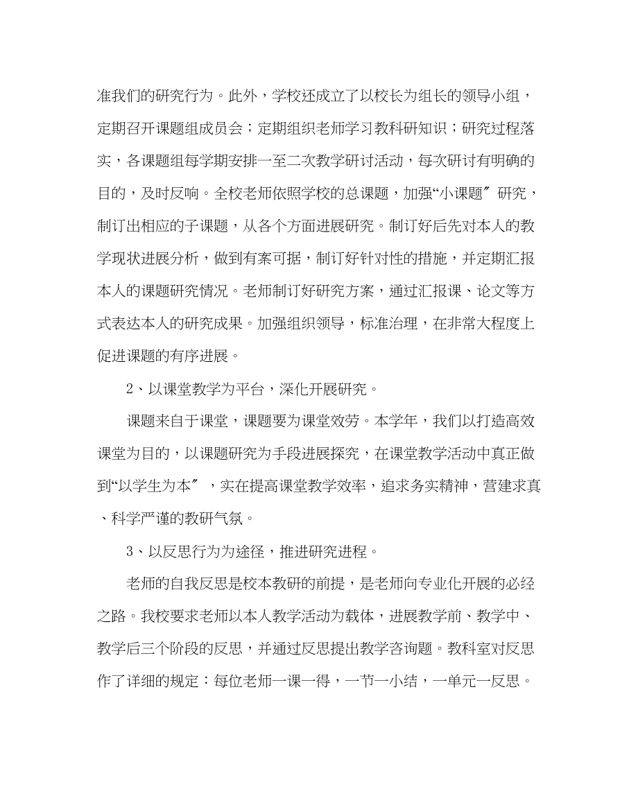 2023年教务处小学教科研汇报材料.docx_第3页