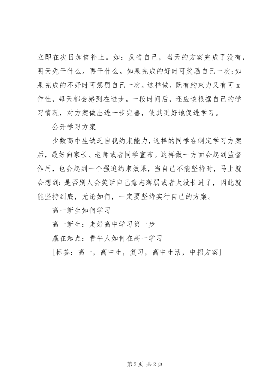 2023年制定学习计划的五大要点参考.docx_第2页