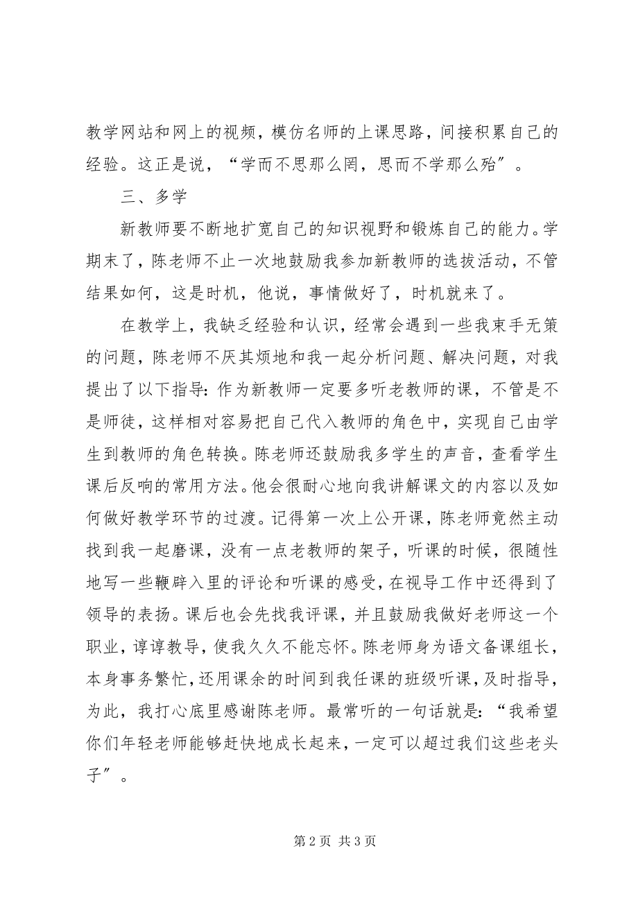 2023年青蓝工程活动总结.docx_第2页