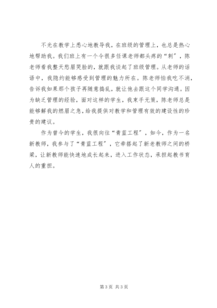 2023年青蓝工程活动总结.docx_第3页