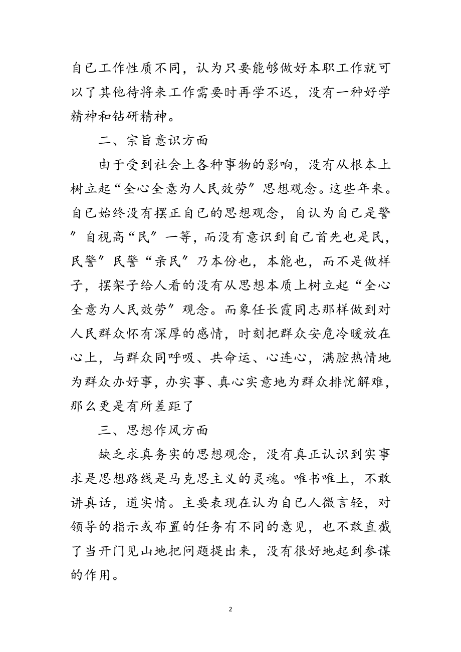 2023年区交警民主会讲话要领范文.doc_第2页