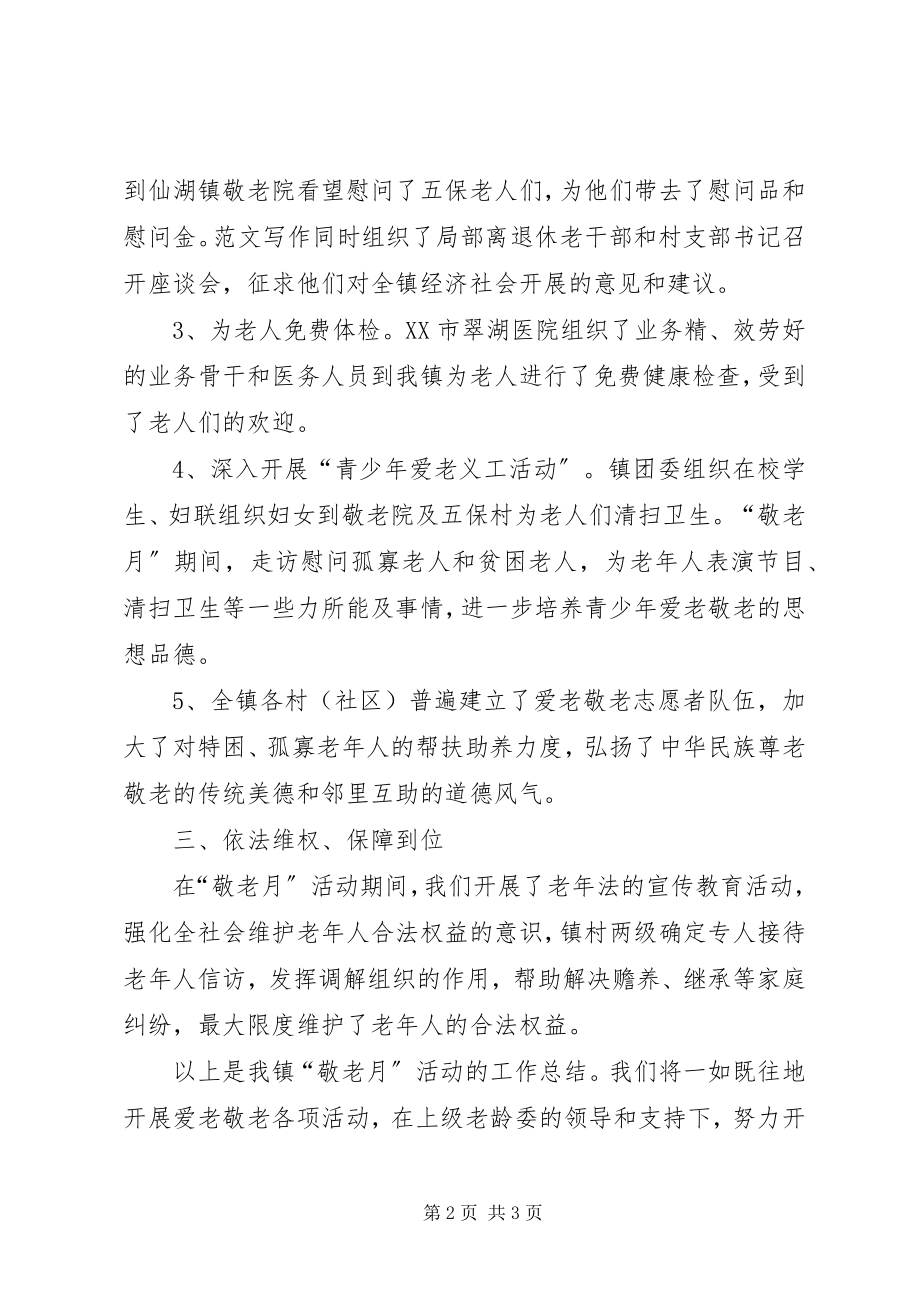 2023年镇老龄办“敬老月”活动开展情况汇报.docx_第2页