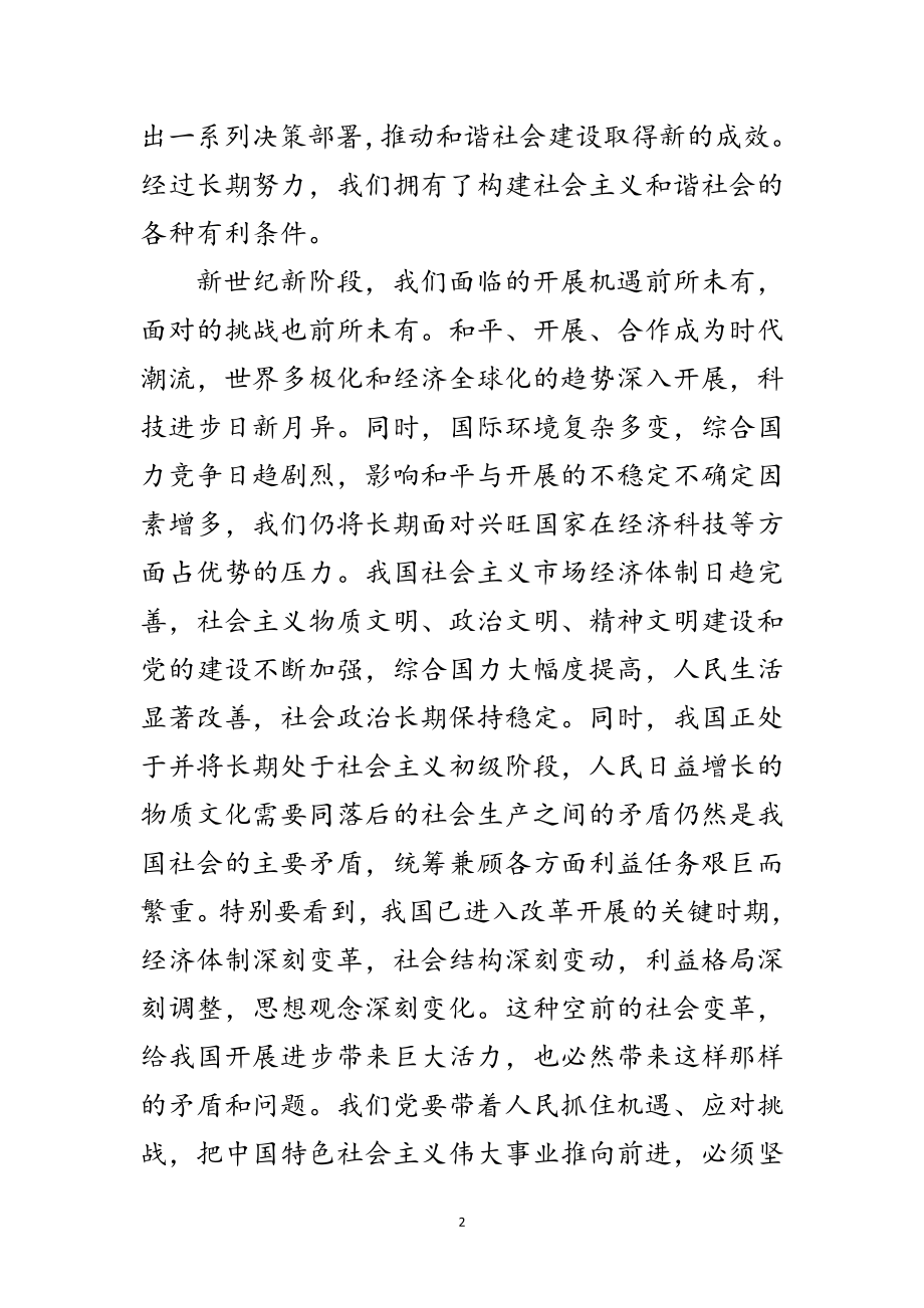 2023年冬训学习材料之一范文.doc_第2页