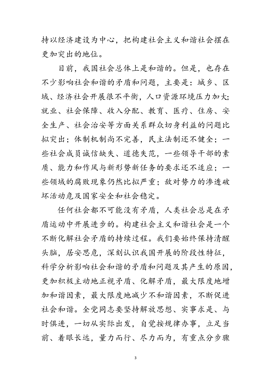 2023年冬训学习材料之一范文.doc_第3页