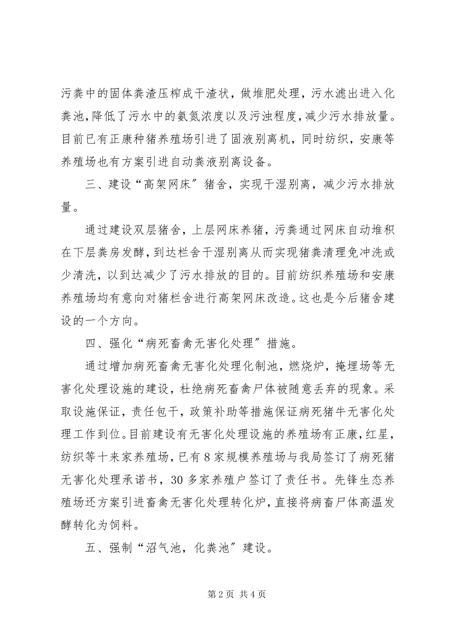 2023年清洁养殖工作总结.docx_第2页