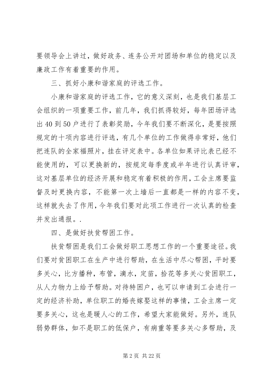 2023年工作工会会议上领导致辞.docx_第2页