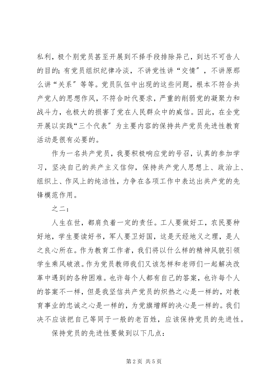 2023年保持共产党员先进性个人心得体会（9）新编.docx_第2页