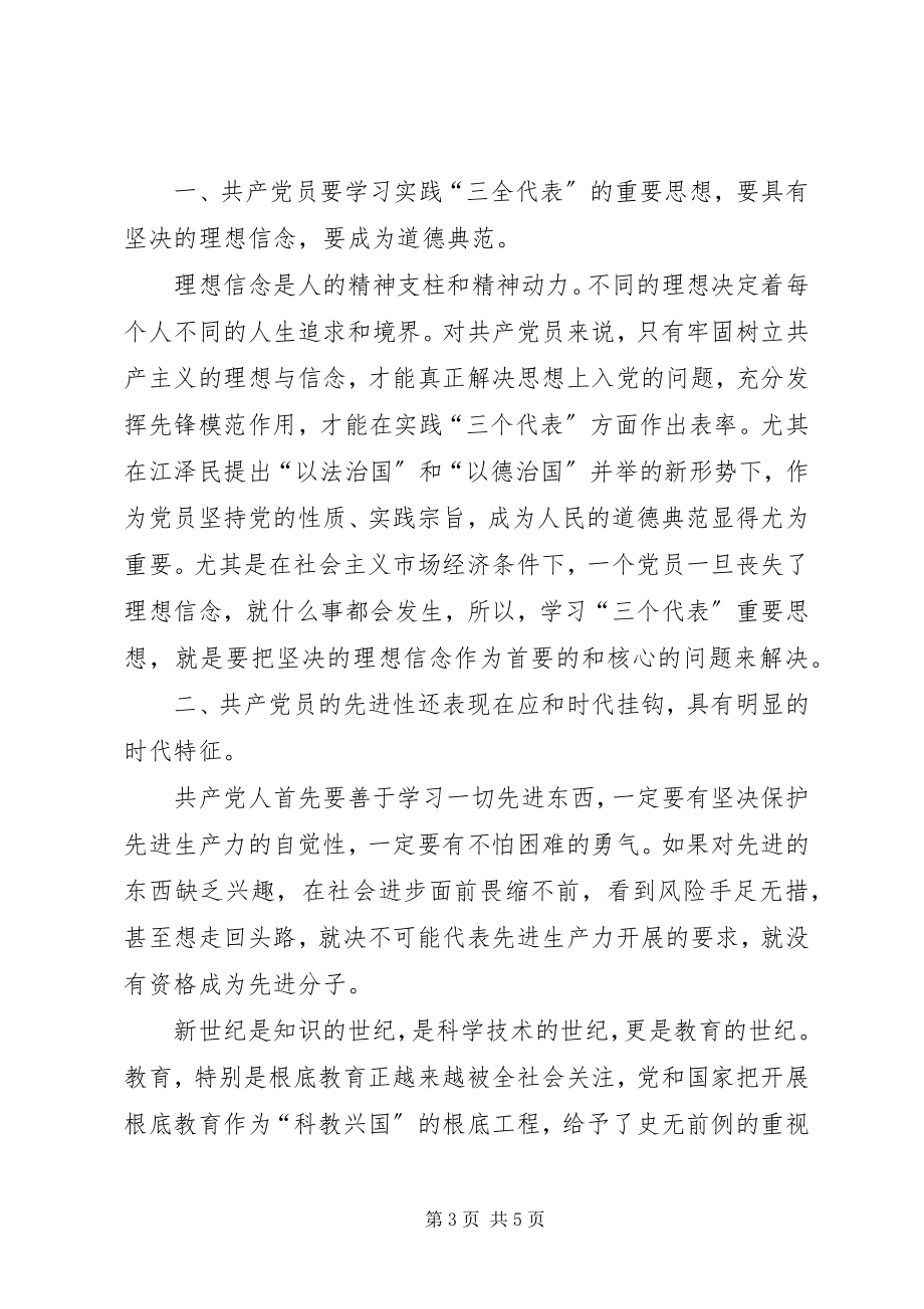 2023年保持共产党员先进性个人心得体会（9）新编.docx_第3页