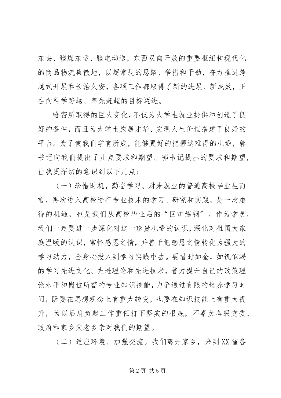 2023年学习孔书记致辞心得体会.docx_第2页