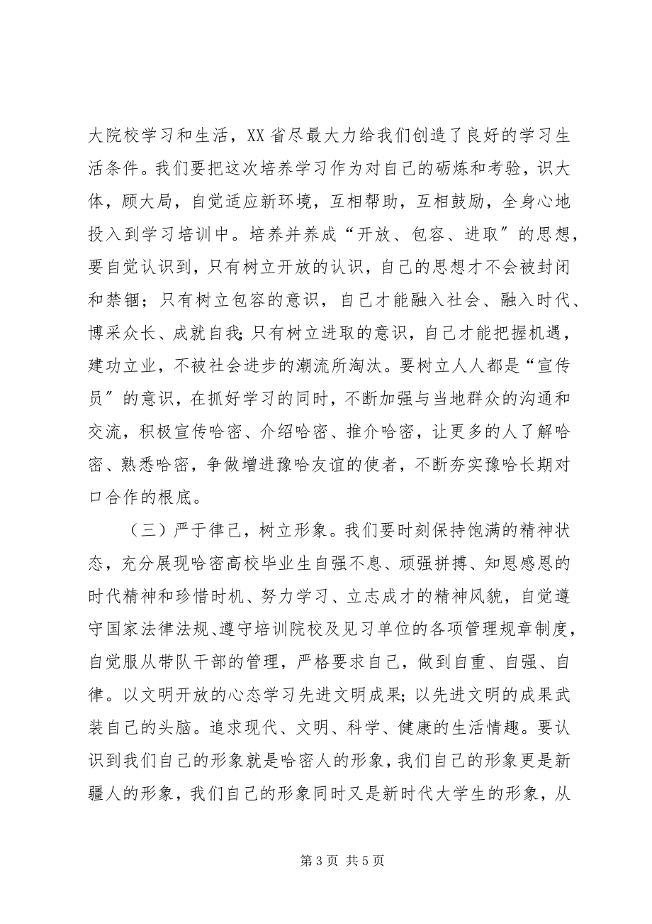 2023年学习孔书记致辞心得体会.docx_第3页